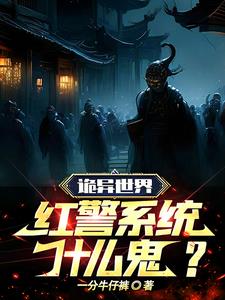 红警系统小说排行榜